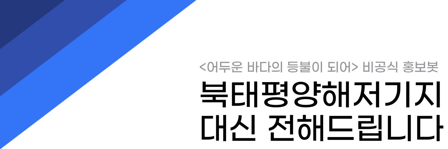 북태평양해저기지 대신 전해드립니다 banner