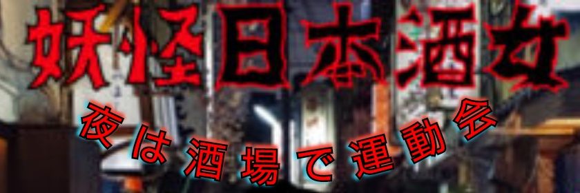sake_hanter's profile banner image