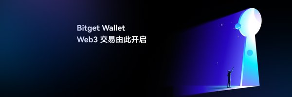 Bitget钱包中文频道 🩵 Profile Banner