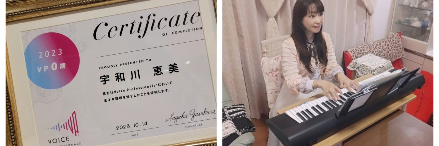 宇和川 恵美@ハリウッド式音声学ボイトレ&スマイルMFT認定トレーナー banner