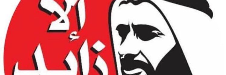 خالد آل علي⭐️ الإمارات العربية المتحدة دار زايد banner