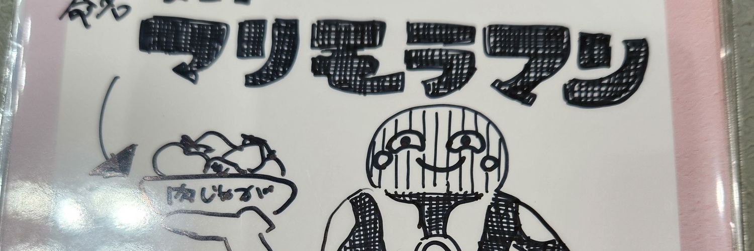 marimoriku's profile banner image
