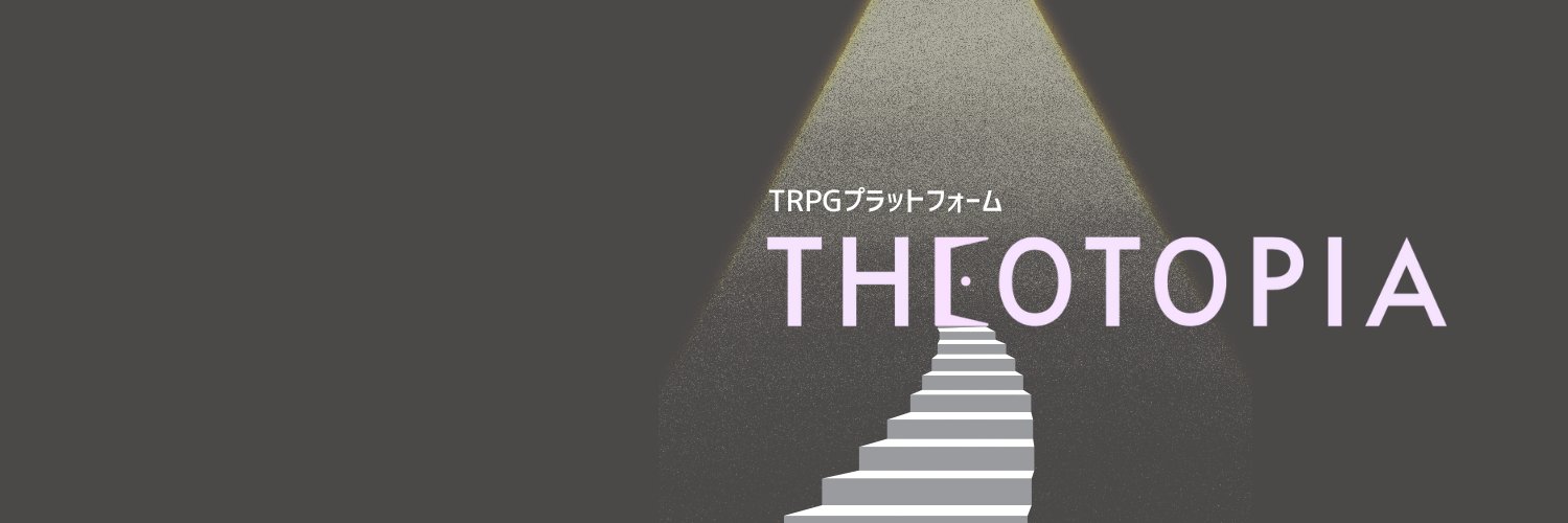 THEOTOPIA-テオトピア-'s banner