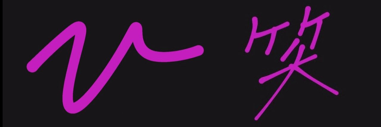 ｍｅ♥️ banner