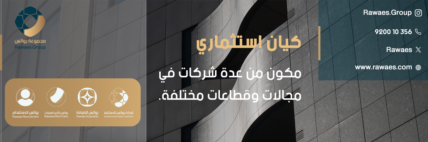 مجموعة روائس banner