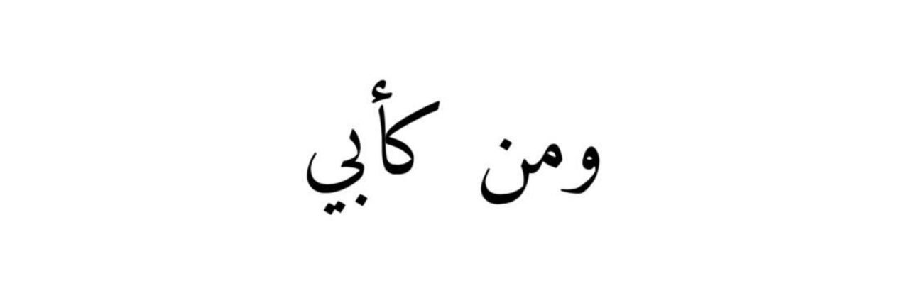 WasanMustafa's profile banner image