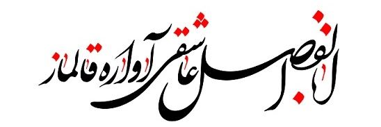 🇮🇷💫یا زهرا 🇮🇷's banner