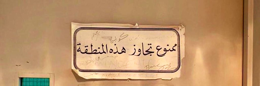 Retaj_Idris's profile banner image
