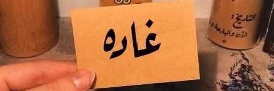 ghada_m77's profile banner image