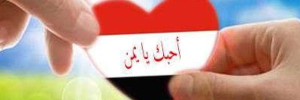 ابوعلي الثابتي Profile Banner