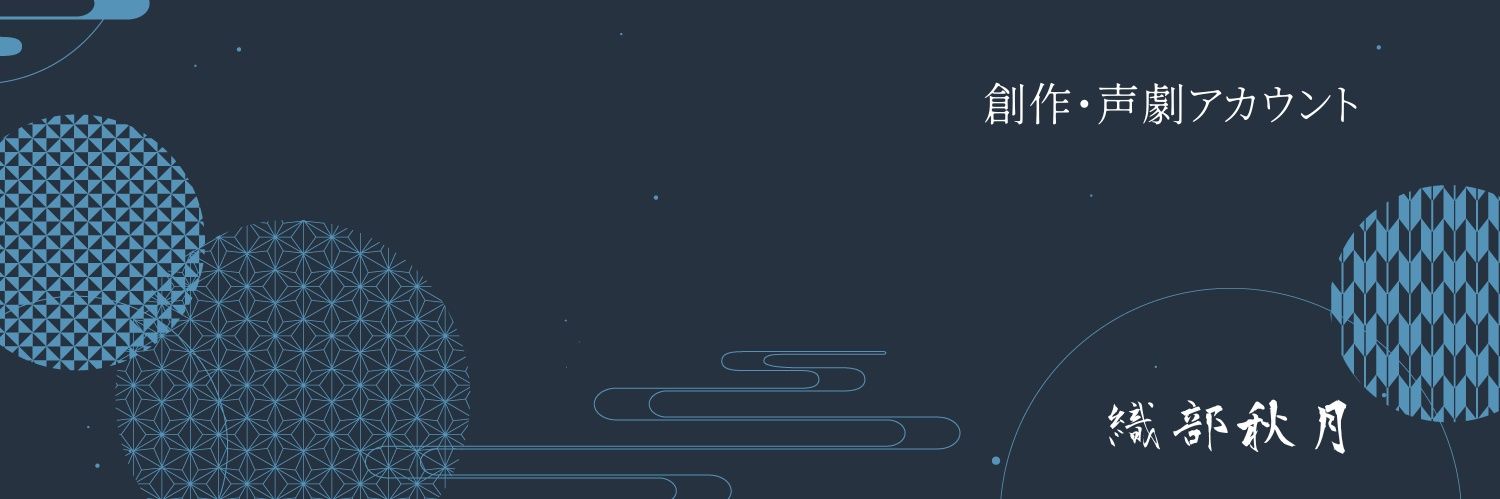 織部 秋月@Oribe Atuki banner