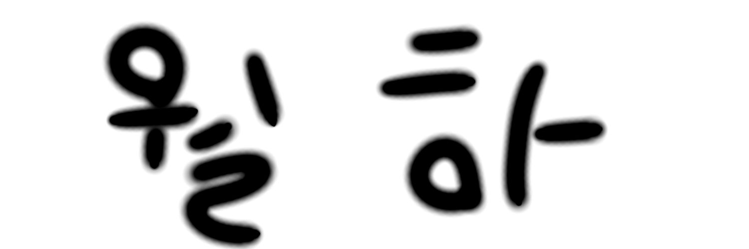 월하고등학교 banner