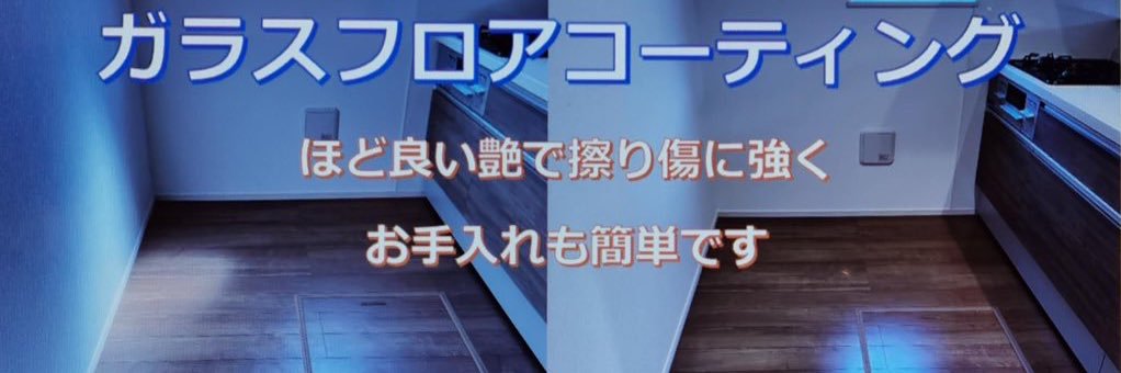 快適な住環境づくりのお手伝い　coat work banner