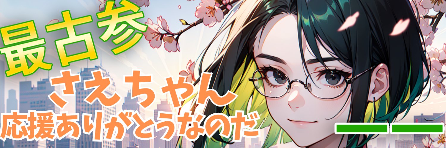 矢橋沙恵子その１'s banner