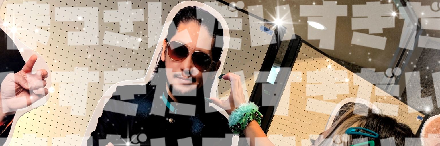 わーたーし！ banner