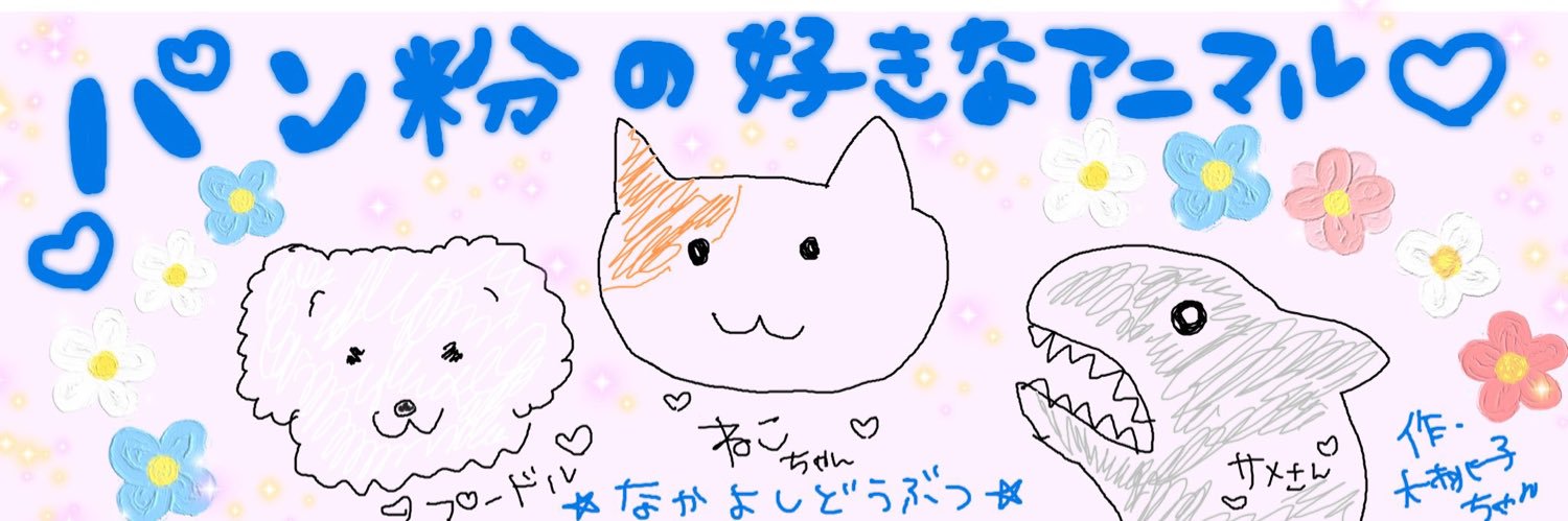 パン粉☯️🍎🐰 banner