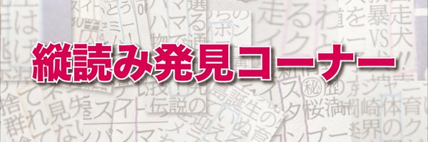 tateyomisan Profile Banner