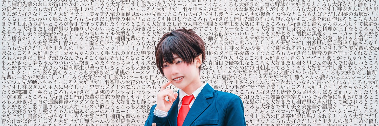 乃瀬--🌟2日コスサミ？'s banner