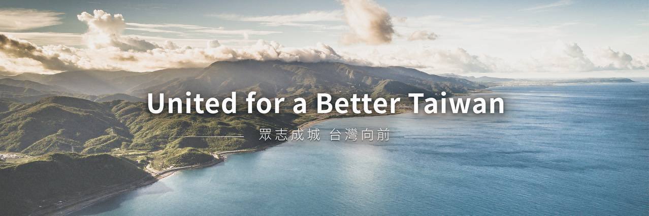 蔡英文 Tsai Ing-wen's banner