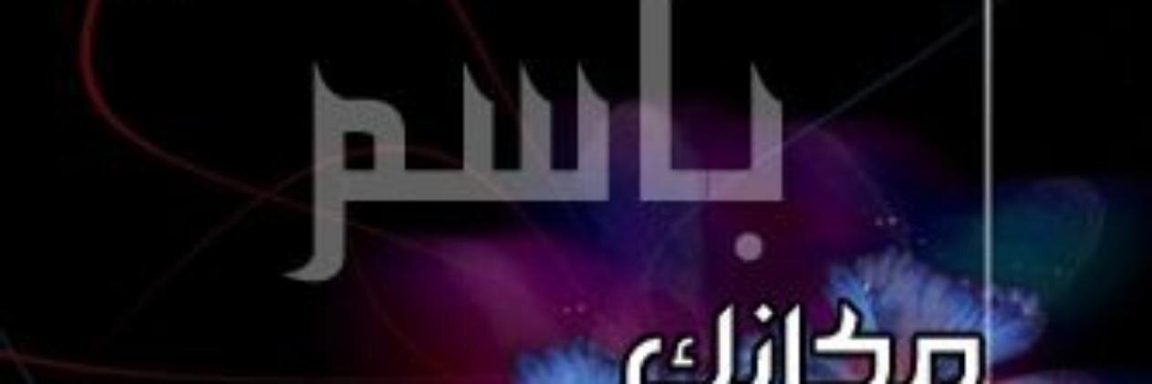 BassemJ5's profile banner image