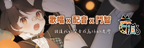 芒楓MangFeng🍁爆炎系Vtuber Profile Banner