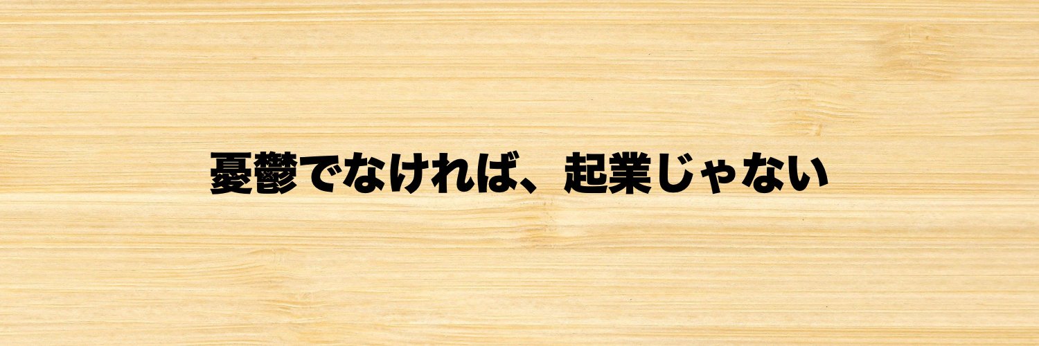 阪井 優 / ペイトナー's banner
