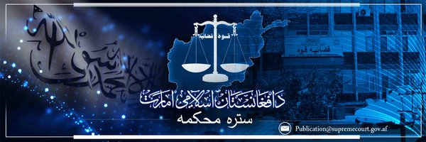 Supreme Court Of Afghanistan (ستره محکمه ) Profile Banner