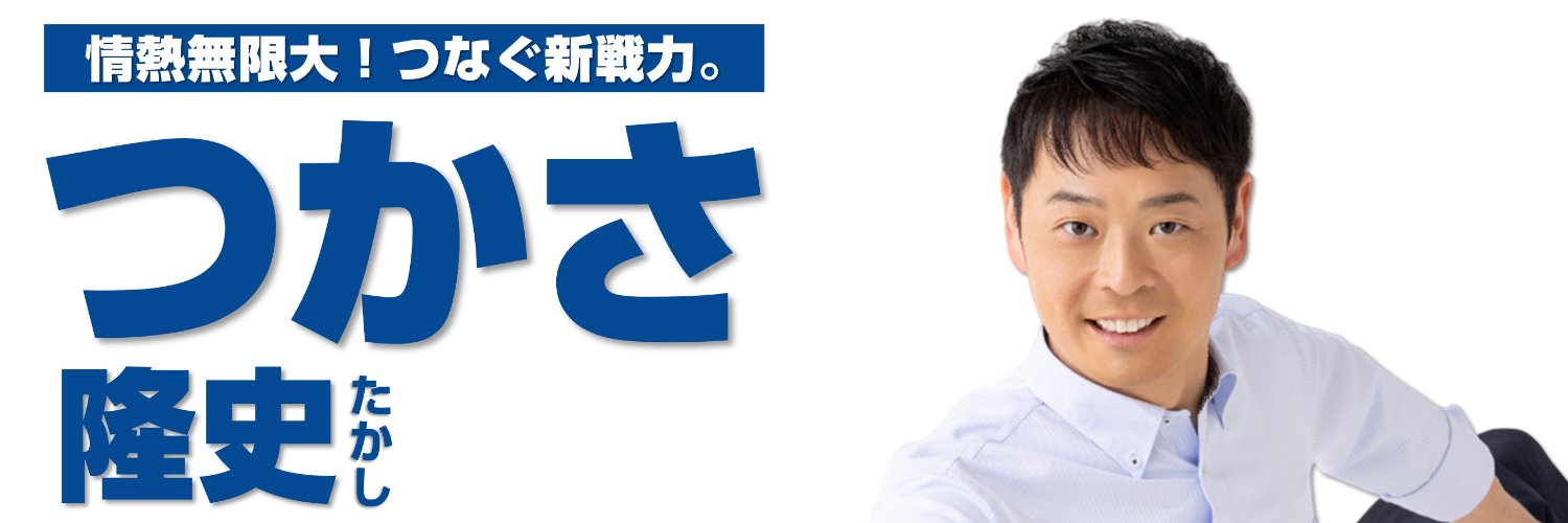 つかさ隆史／３児のパパ。新たな挑戦。's banner