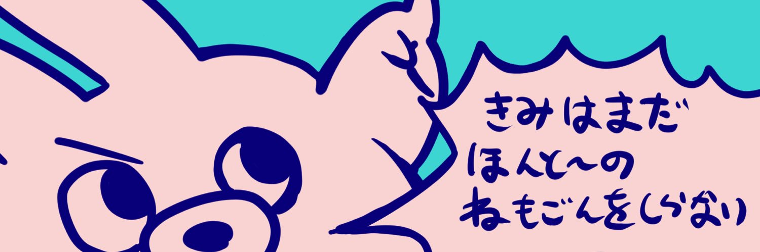 とっとこねも太郎@関西コミティア76【R-03】 banner