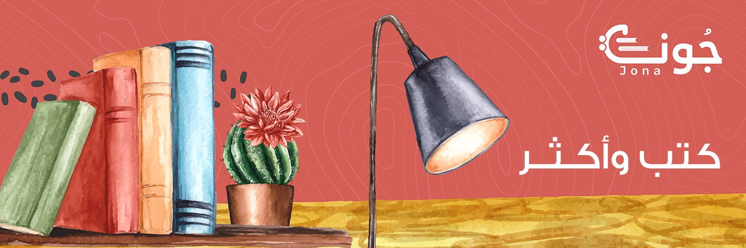 متجر جونة banner