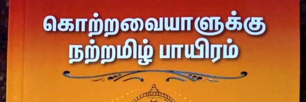 porkodichellama Profile Banner