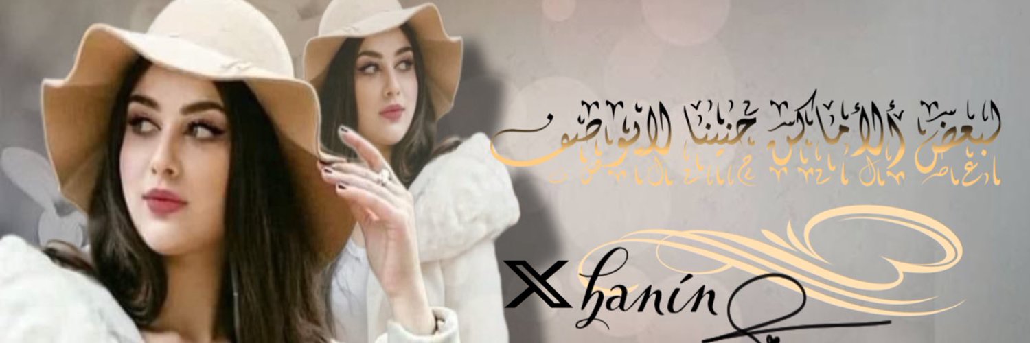 ✰حــ,ٰـنــ,ٰـيــ,ٰـن ᰔᩚ Profile Banner