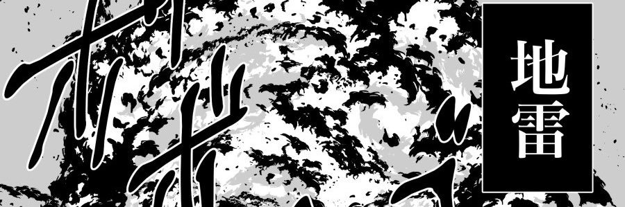 こげたおやき banner