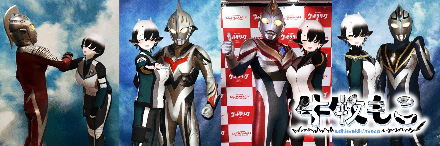 牛牧もこ🐄🔔光の巨人を応援したいVtuber banner