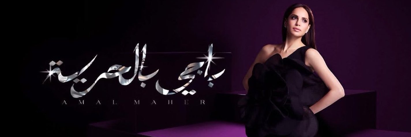 amlmaherfan's profile banner image