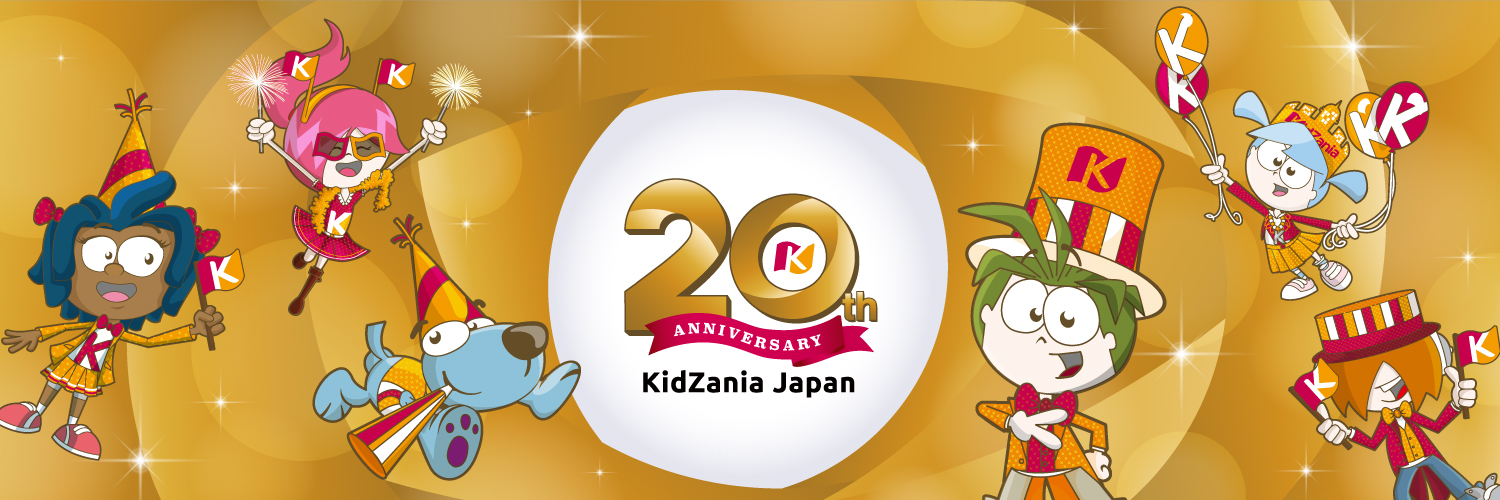 キッザニア甲子園【公式】 (@KidZania_K) / X