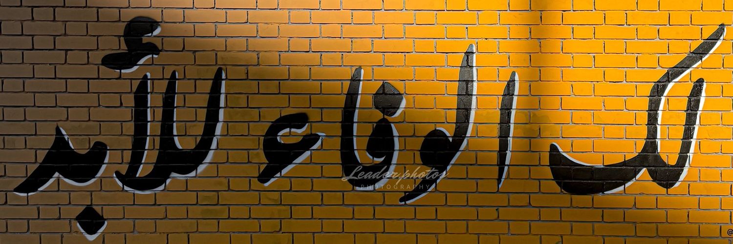 عزام 🇰🇼 banner