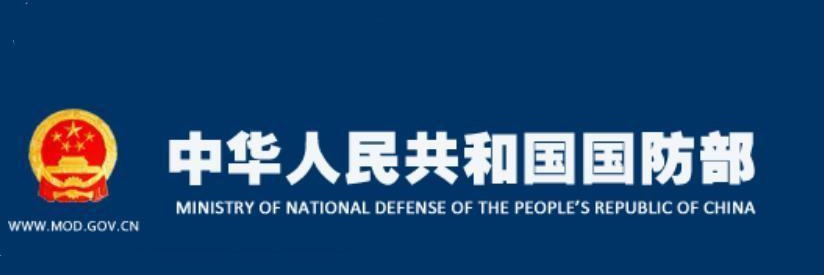 中华人民共和国国防部 banner