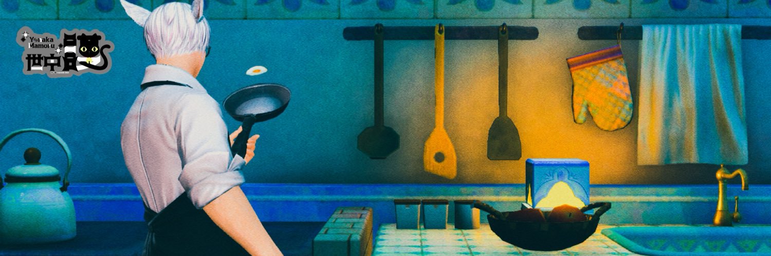 世中 護(よなか まもる) banner