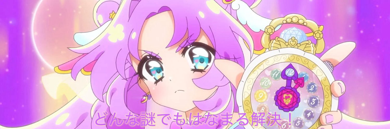 🕰️キュアアンサー/風都🌪️ banner