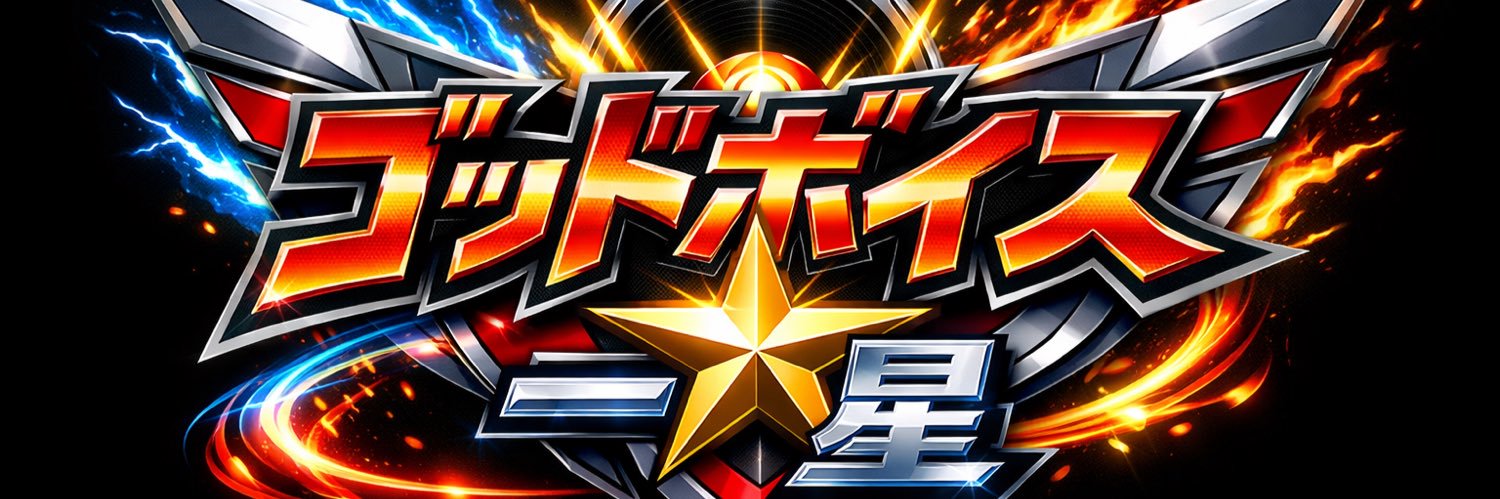 ゴッドボイス一星 VEGASPADE(ベガスペード) banner