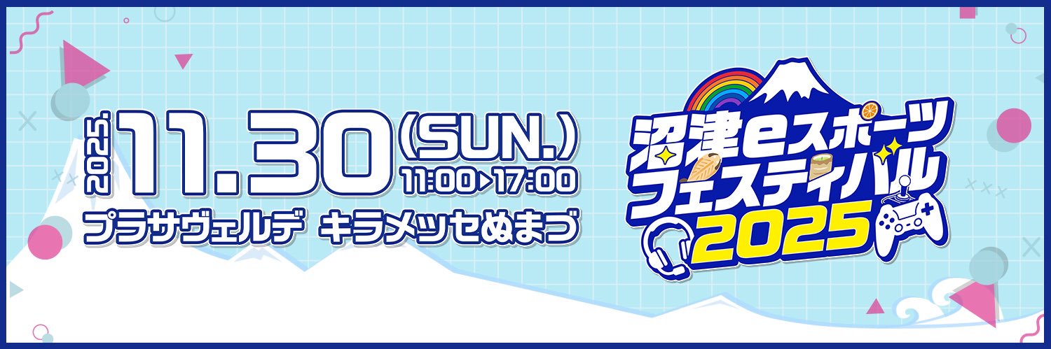 沼津eスポーツコミュニティ🎮 banner