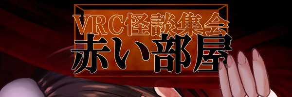 akaiheya_vrc Profile Banner