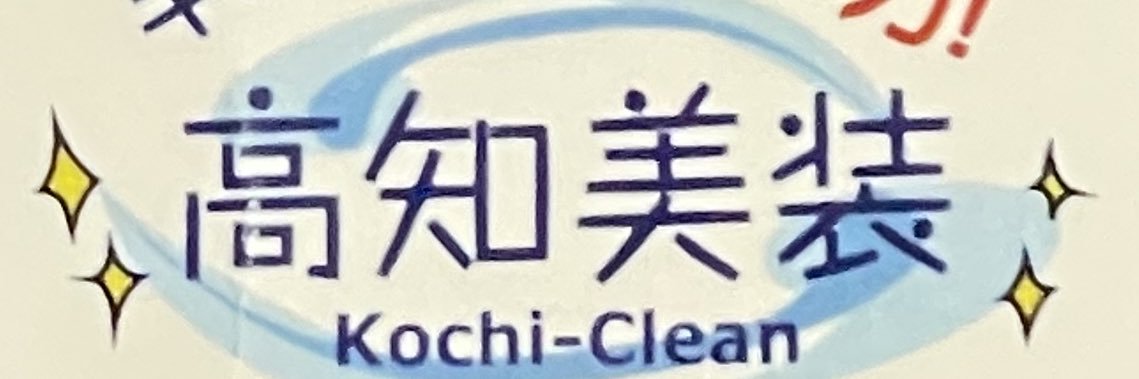clean_kochi's profile banner image
