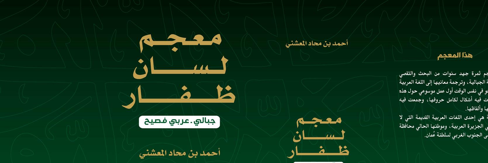 احمد محاد المعشني banner