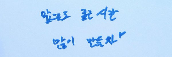 guseul0220 Profile Banner