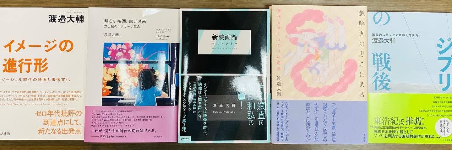 渡邉大輔@新刊『ジブリの戦後』5/22『セカイ系入門』9/18発売's banner