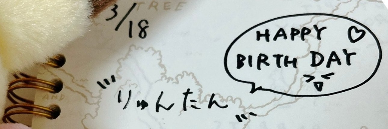 りゅんみかん。🎵🍊 banner