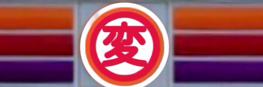 サークルチェンジ banner