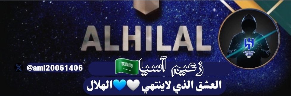 زعيم آسيا 🇸🇦 banner